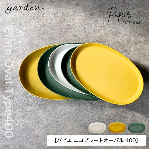 gardens エコプレートオーバル パピエ 400.|s1
